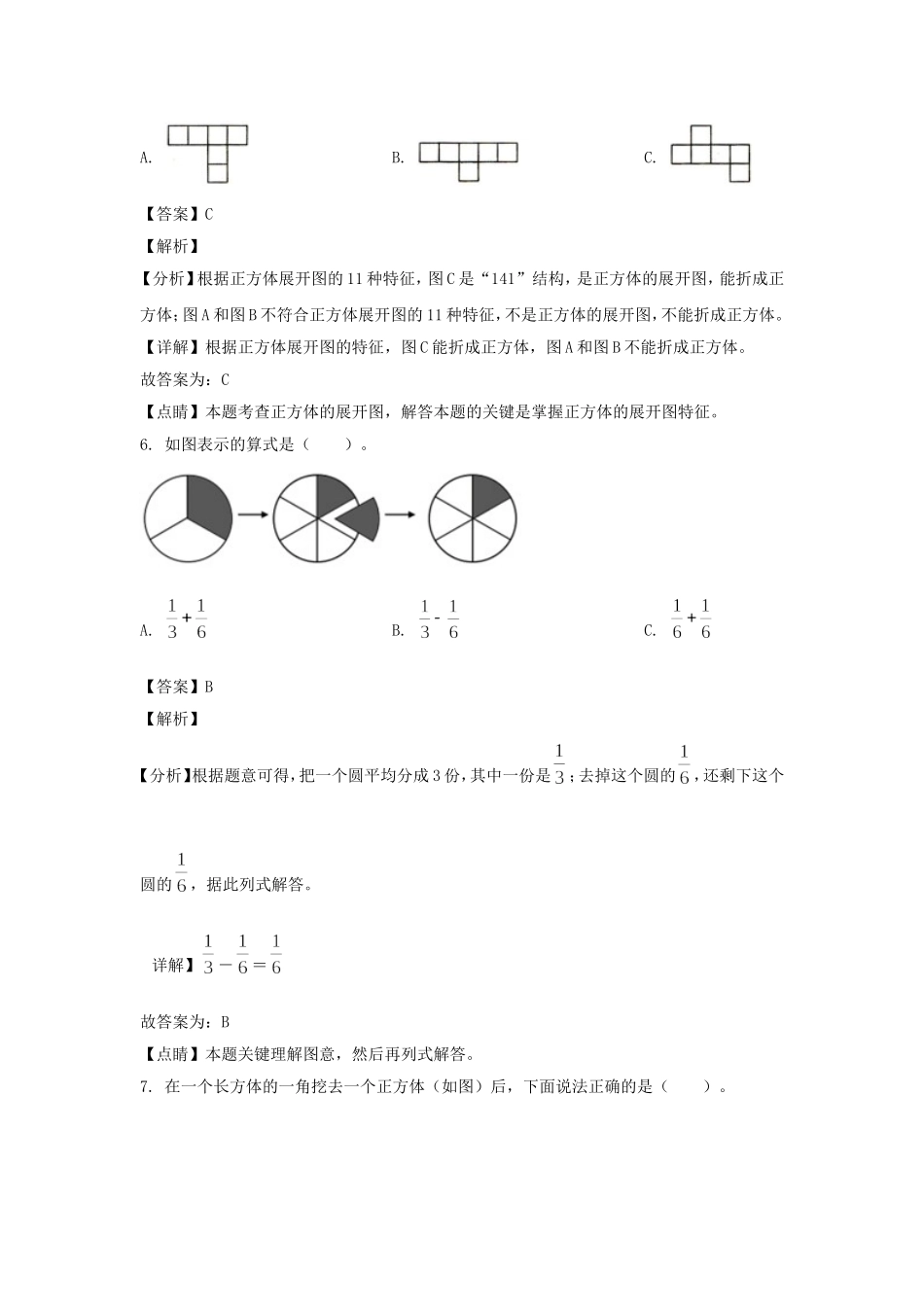 2021-2022学年吉林长春汽车经济技术开发区五年级下册数学期末试卷及答案.doc_第3页