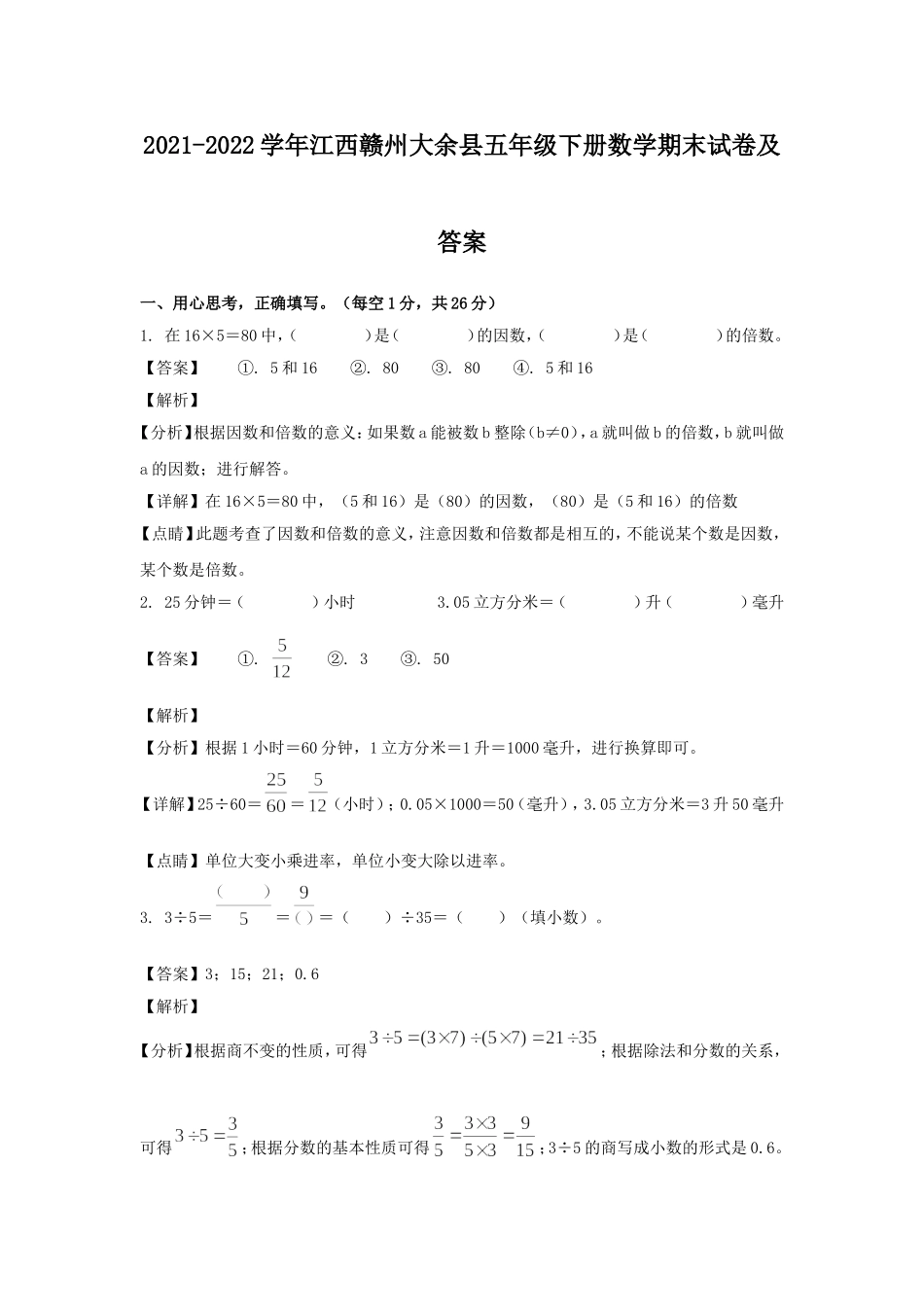 2021-2022学年江西赣州大余县五年级下册数学期末试卷及答案.doc_第1页