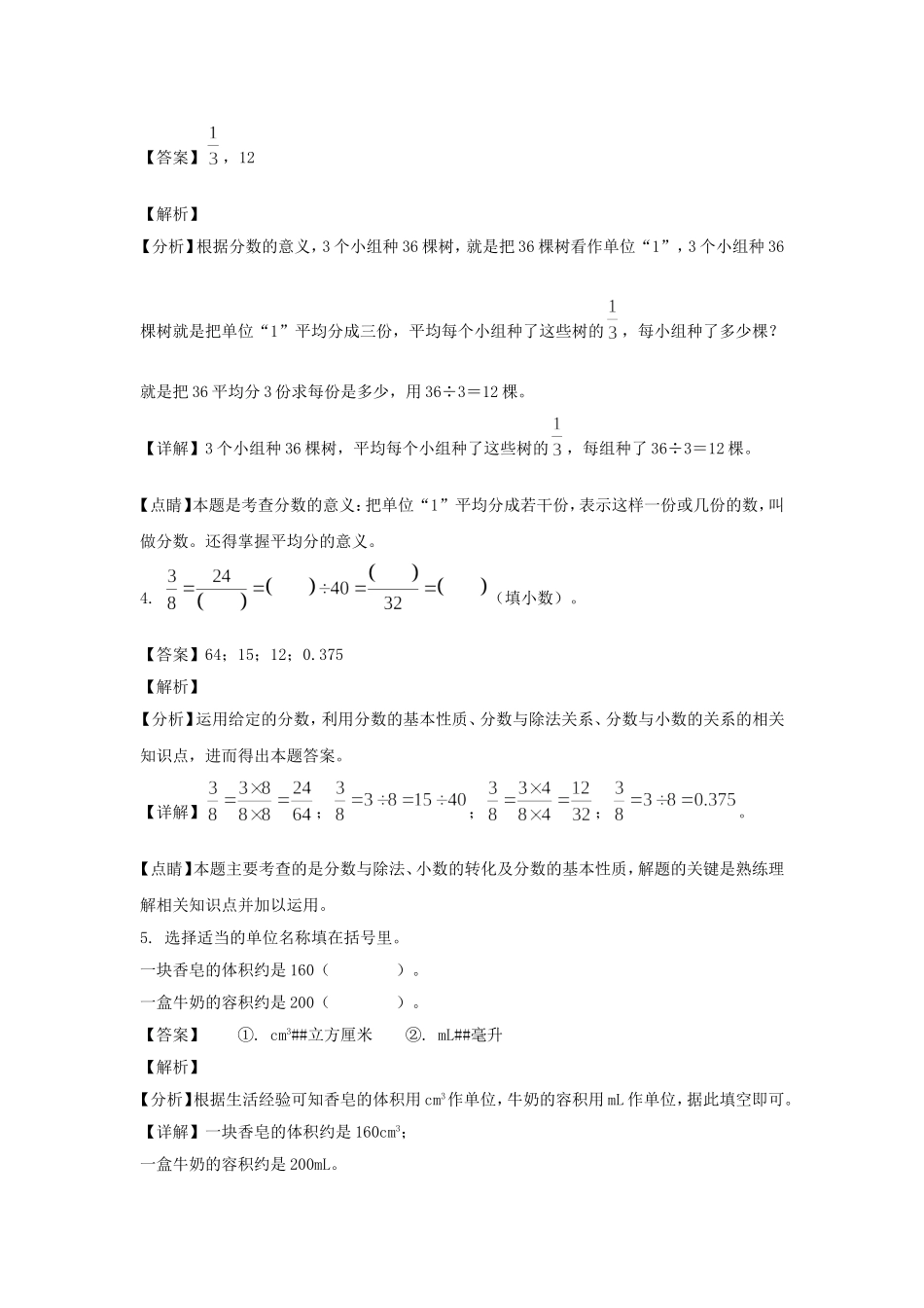 2021-2022学年江西赣州定南县五年级下册数学期末试卷及答案.doc_第2页