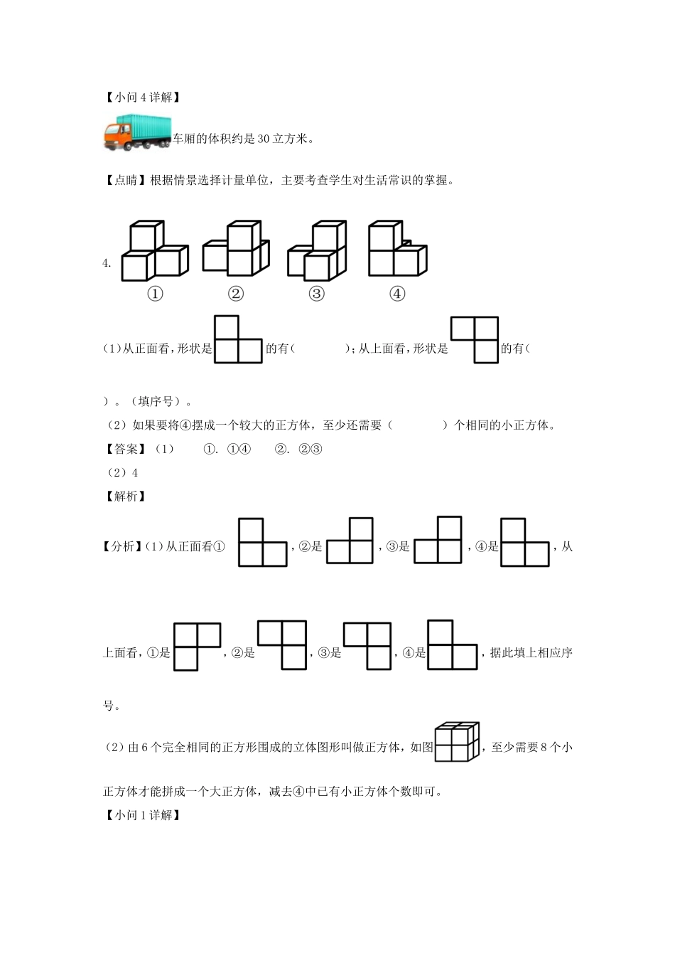 2021-2022学年江西南昌东湖区五年级下册数学期中试卷及答案.doc_第3页