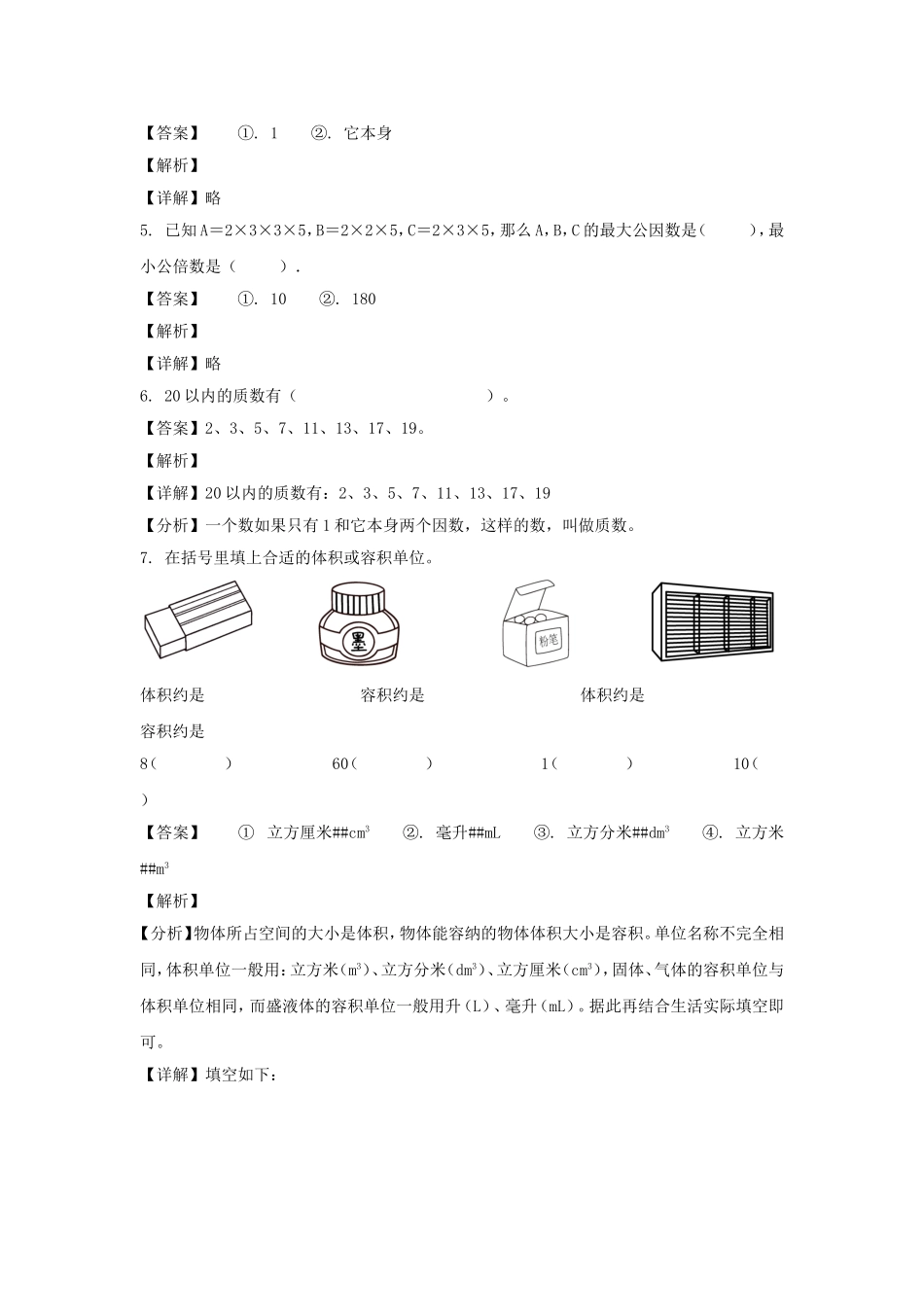 2021-2022学年江西南昌红谷滩区五年级下册数学期中试卷及答案.doc_第2页