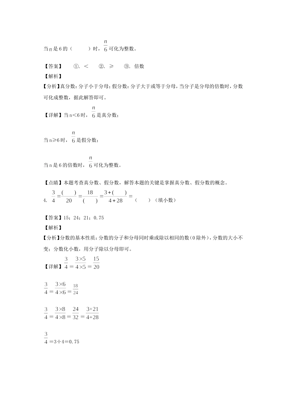 2021-2022学年江西萍乡市五年级下册数学期末试卷及答案.doc_第2页