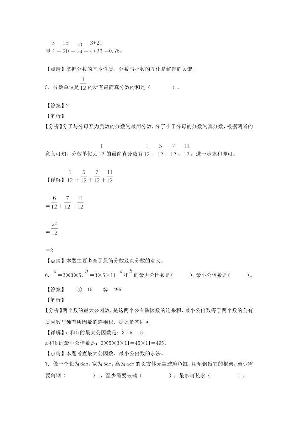 2021-2022学年江西萍乡市五年级下册数学期末试卷及答案.doc_第3页