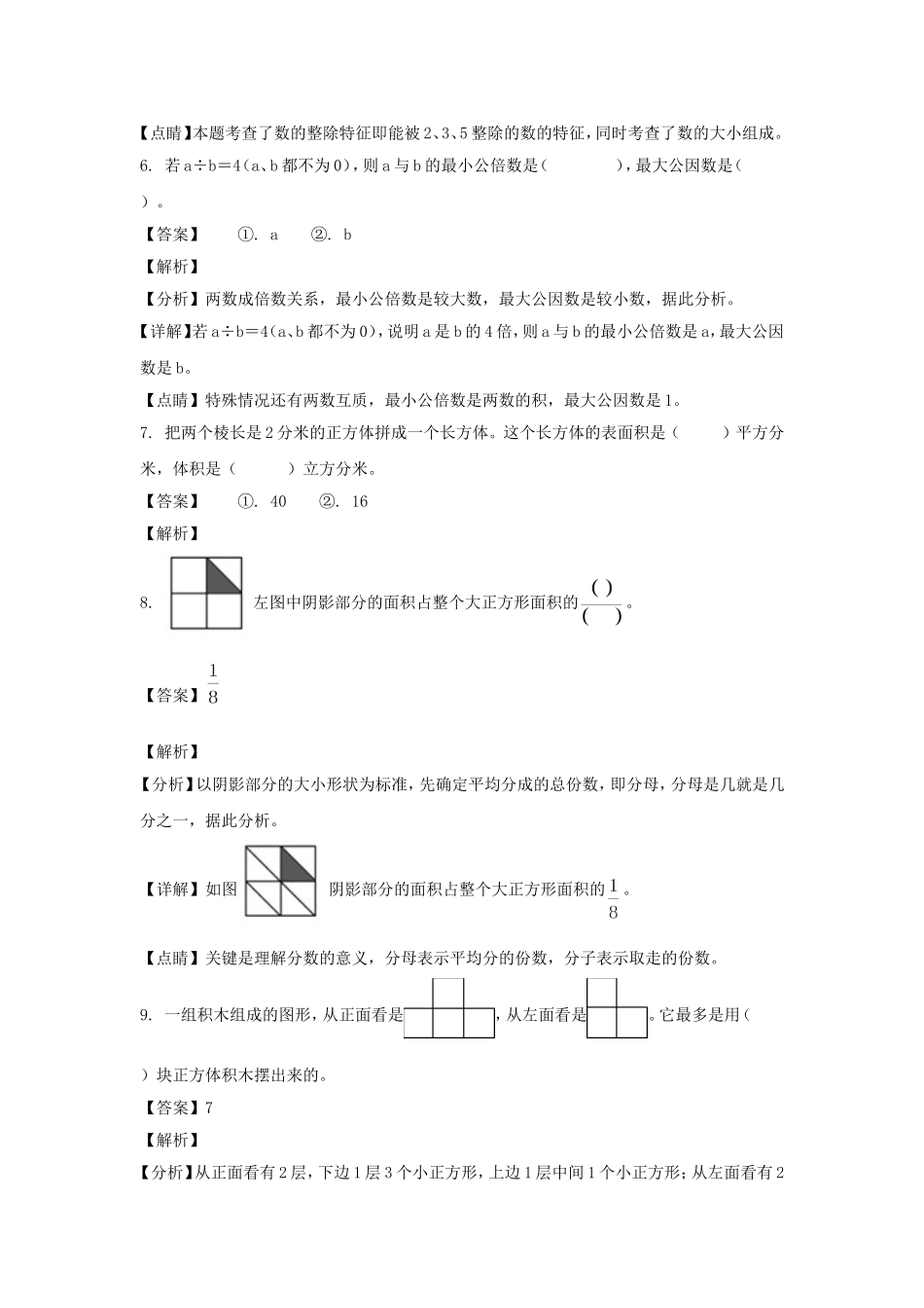 2021-2022学年江西宜春袁州区五年级下册数学期末试卷及答案.doc_第3页