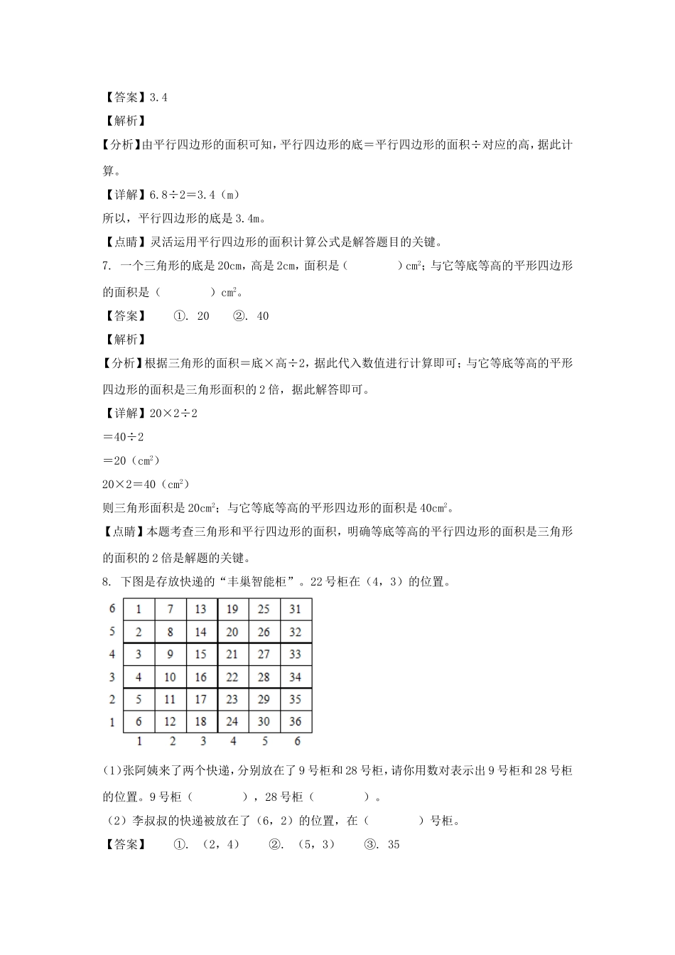 2021-2022学年辽宁鞍山立山区五年级上册数学期末试卷及答案.doc_第3页