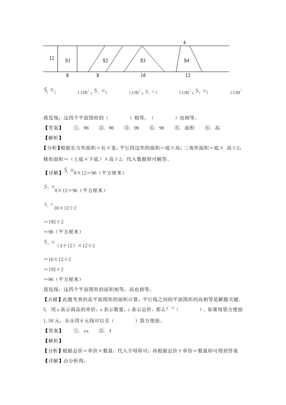 2021-2022学年辽宁鞍山铁东区五年级上册数学期末试卷及答案.doc_第2页