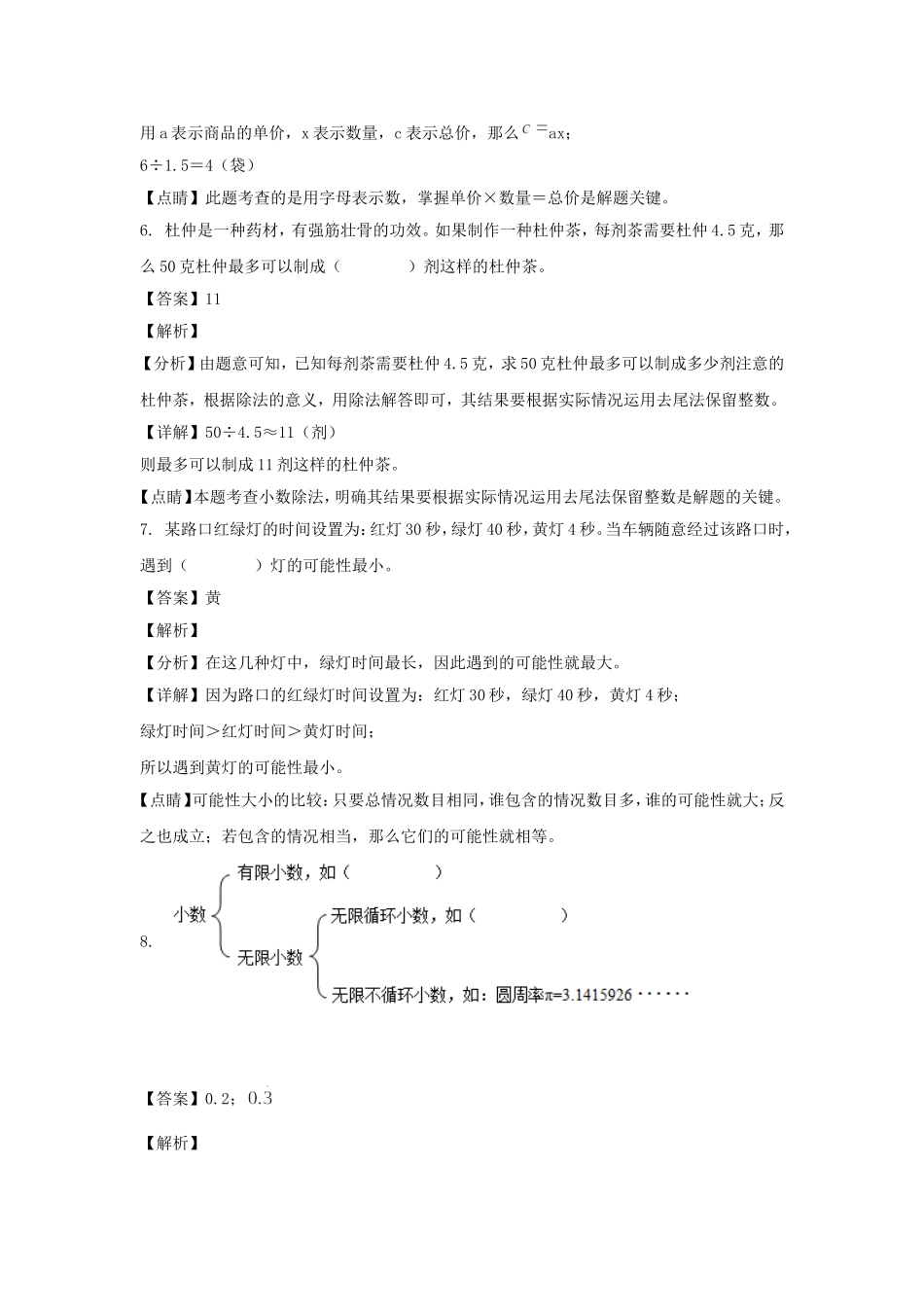 2021-2022学年辽宁鞍山铁东区五年级上册数学期末试卷及答案.doc_第3页