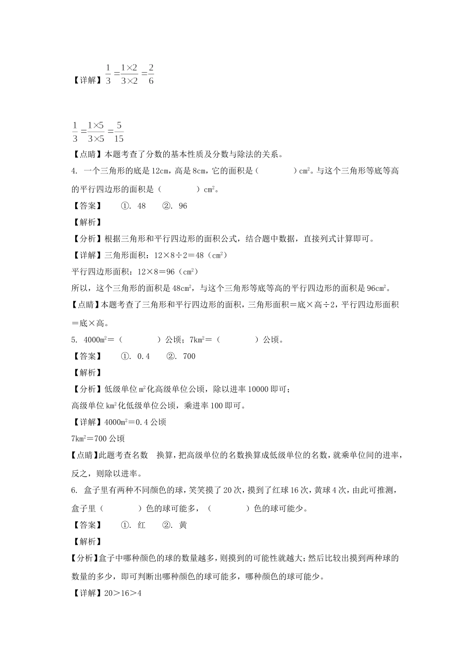 2021-2022学年辽宁本溪满族自治县五年级上册数学期末试卷及答案.doc_第2页