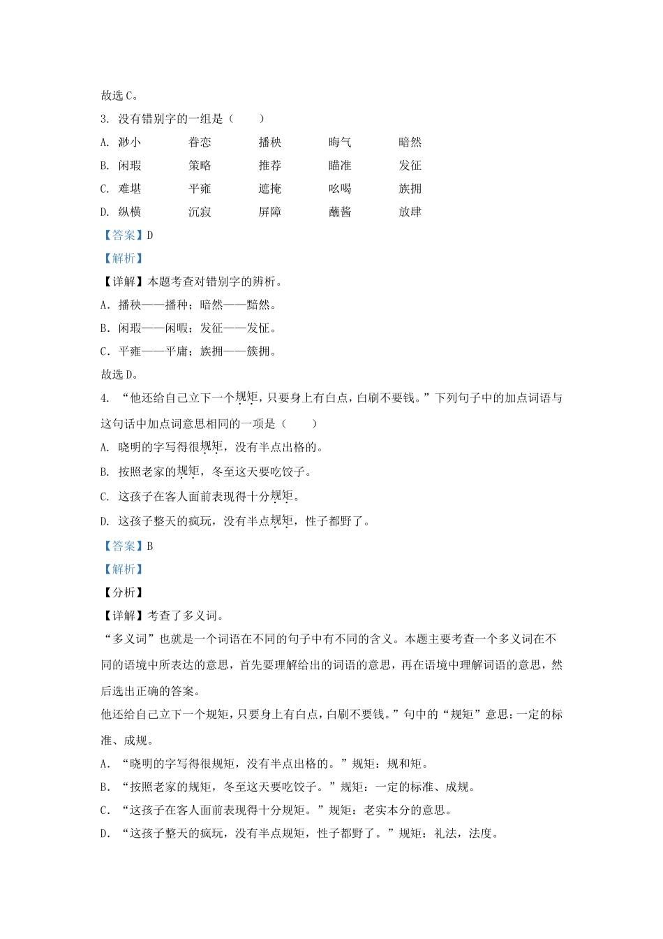 2021-2022学年辽宁本溪市本溪县五年级下册语文期末试卷及答案.doc_第2页