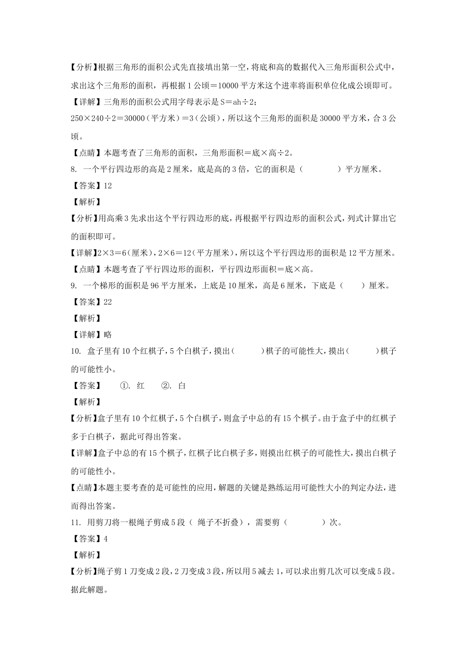 2021-2022学年辽宁抚顺望花区五年级上册数学期末试卷及答案.doc_第3页