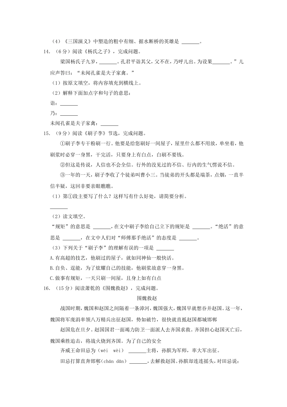 2021-2022学年辽宁抚顺新宾县五年级下册语文期末试卷及答案.doc_第3页