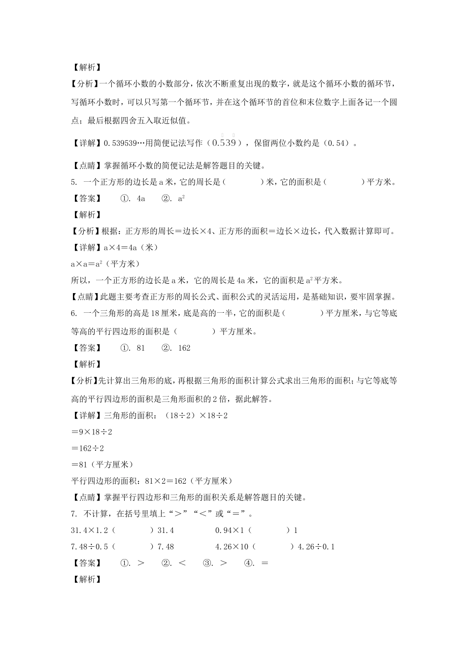 2021-2022学年辽宁盘锦大洼区五年级上册数学期末试卷及答案.doc_第2页