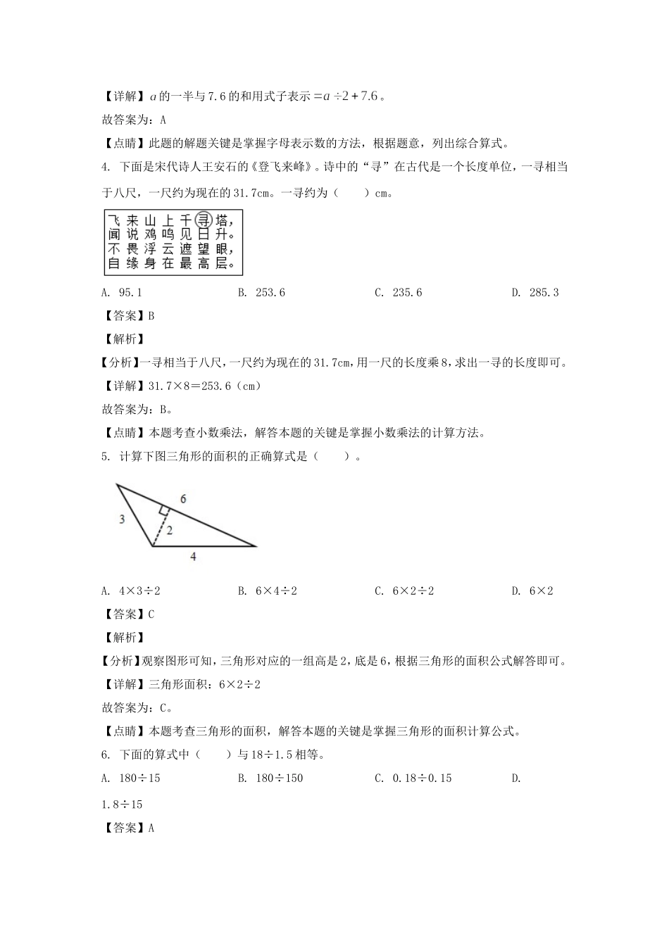 2021-2022学年辽宁盘锦双台子区五年级上册数学期末试卷及答案.doc_第2页