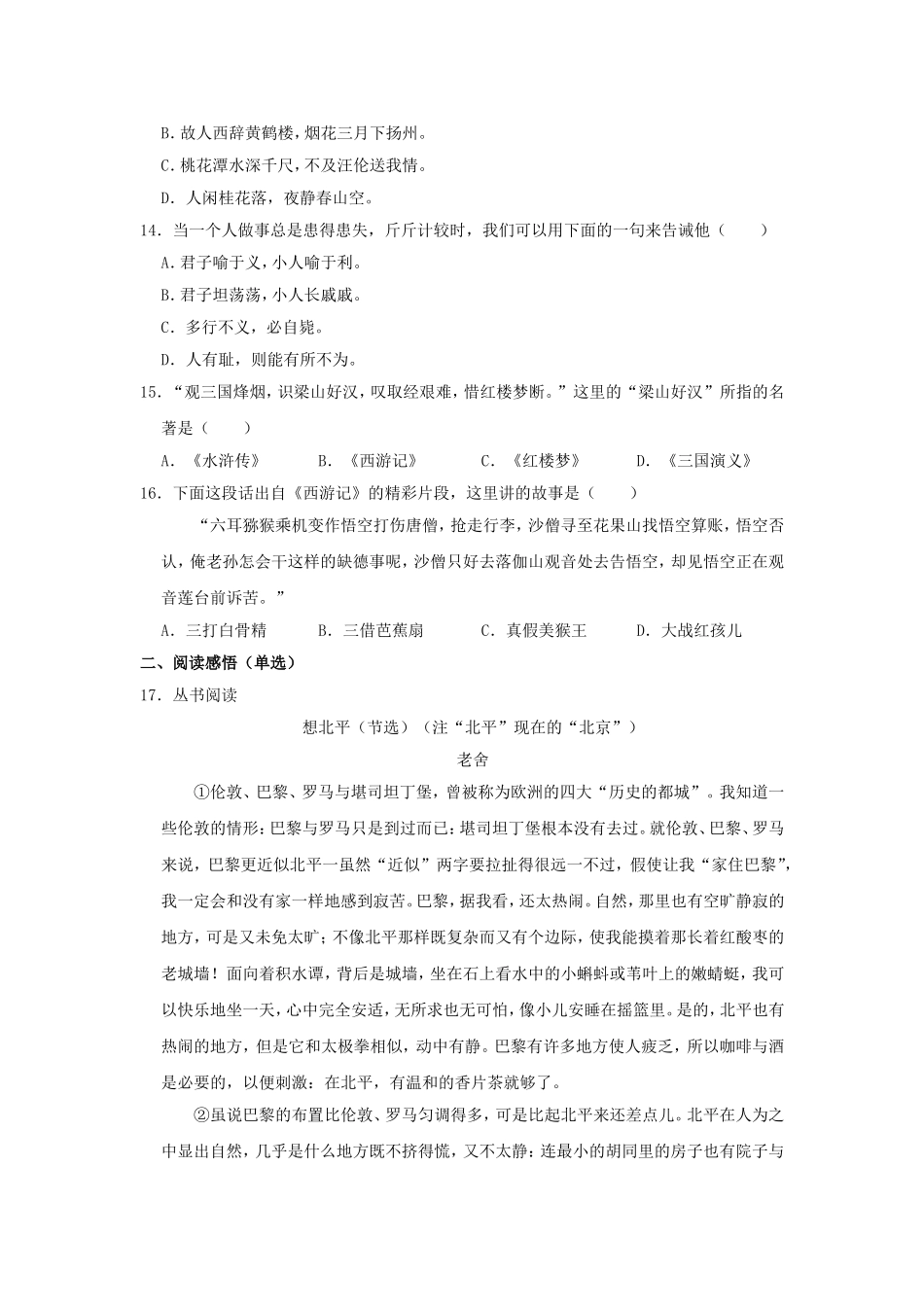 2021-2022学年辽宁沈阳大东区五年级下册语文期末试卷及答案.doc_第3页