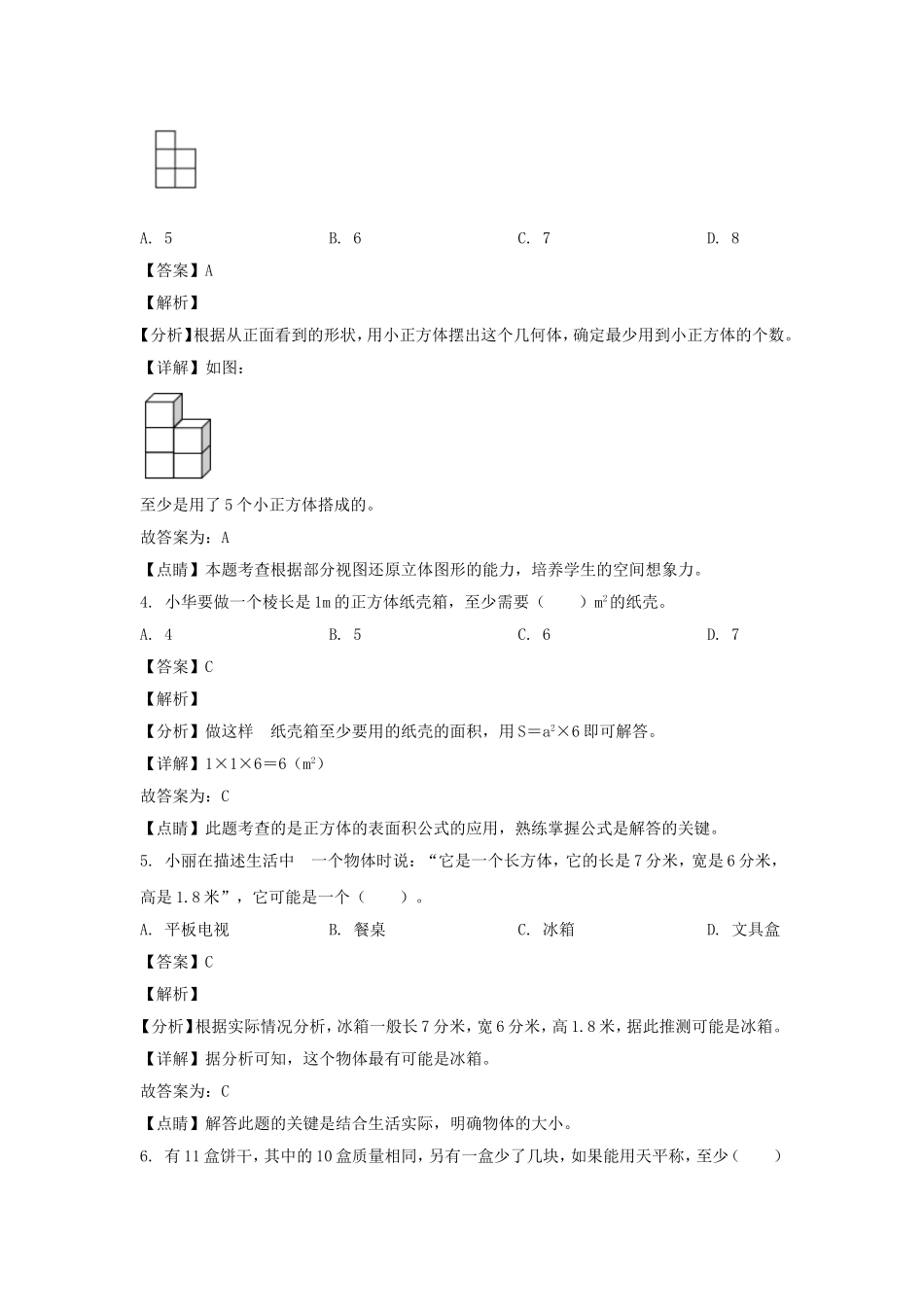 2021-2022学年内蒙古赤峰巴林左旗五年级下册数学期末试卷及答案.doc_第2页