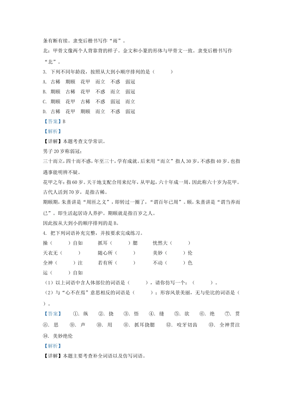 2021-2022学年内蒙古呼伦贝尔鄂伦春自治旗五年级下册语文期末试卷及答案.doc_第2页