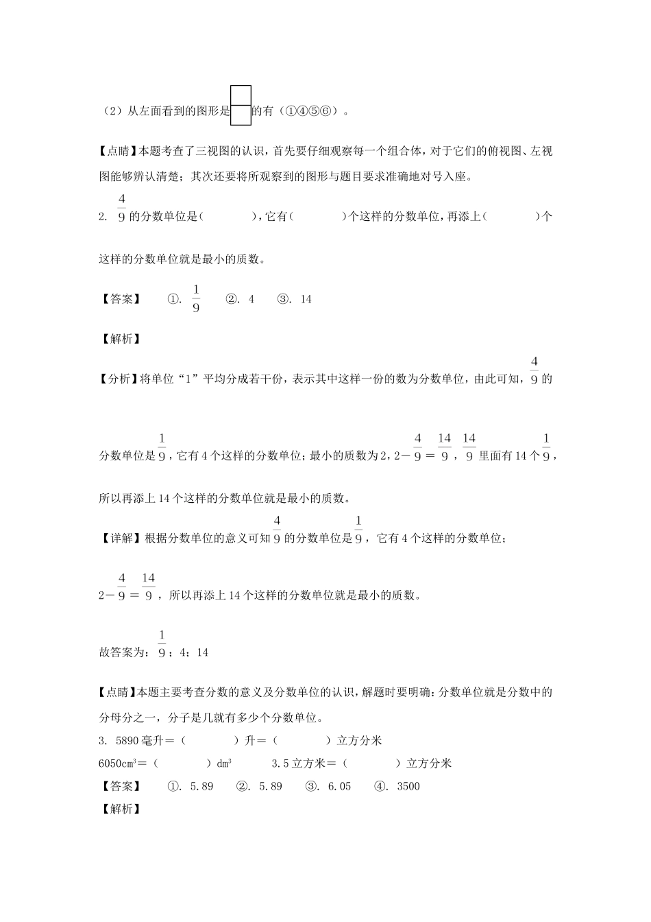 2021-2022学年山东菏泽巨野县五年级下册数学期中试卷及答案.doc_第2页