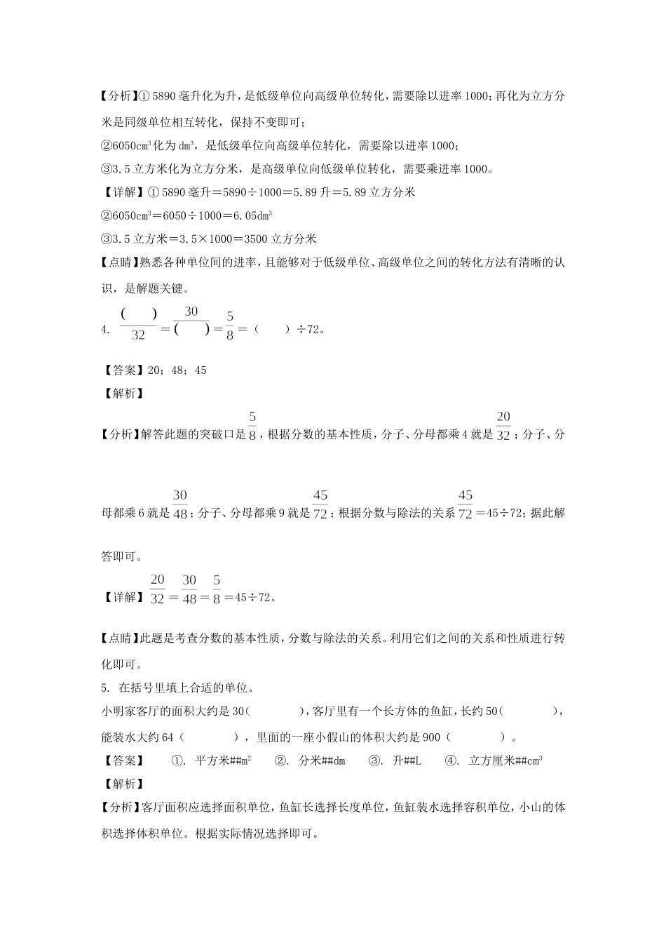 2021-2022学年山东菏泽巨野县五年级下册数学期中试卷及答案.doc_第3页