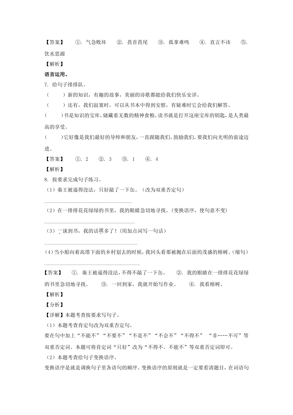 2021-2022学年山东菏泽郓城县五年级上册语文期末试卷及答案.doc_第3页