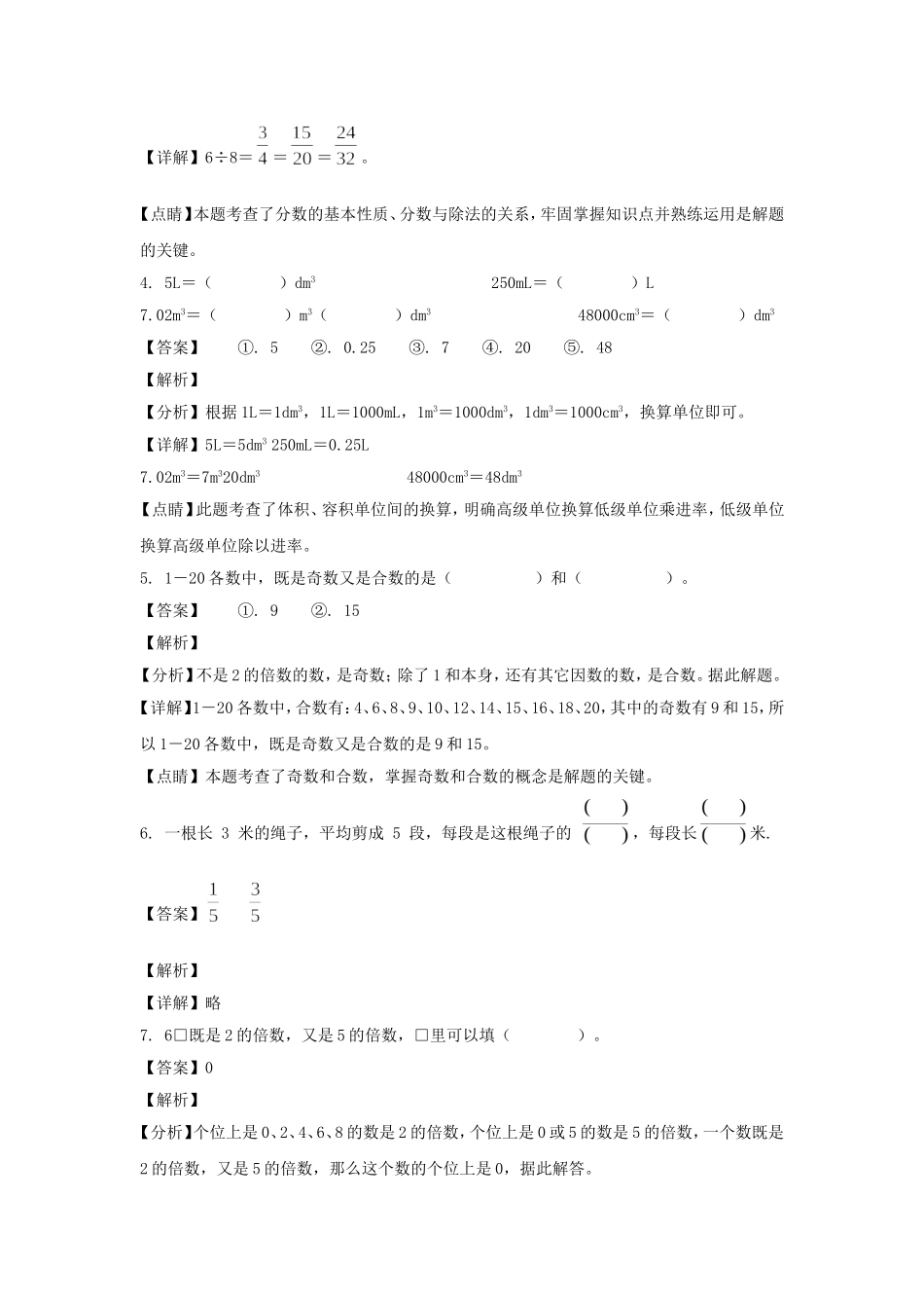 2021-2022学年山东济南高新区五年级下册数学期中试卷及答案.doc_第2页