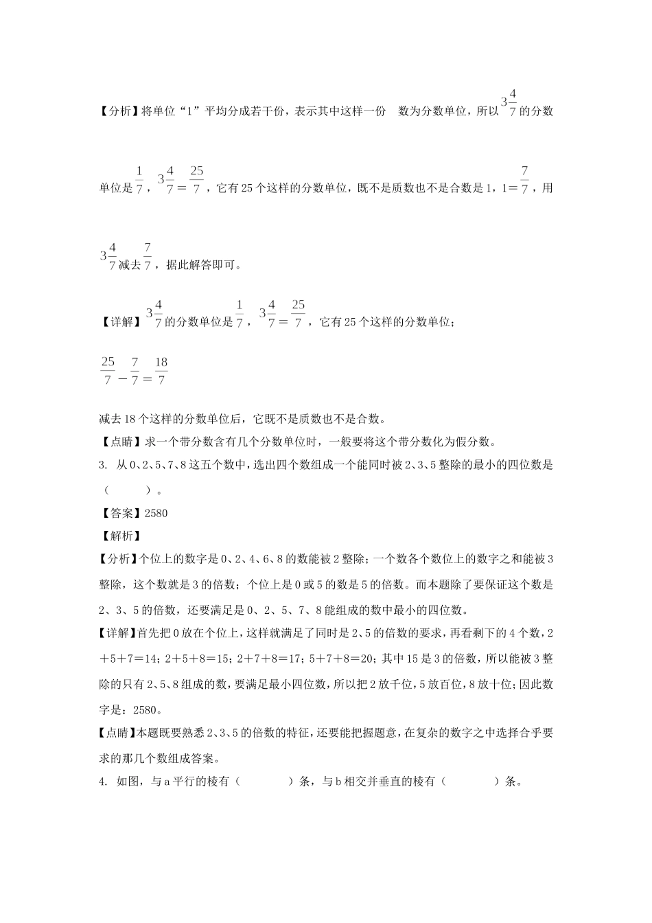 2021-2022学年山东济南市五年级下册数学期末试卷及答案.doc_第2页