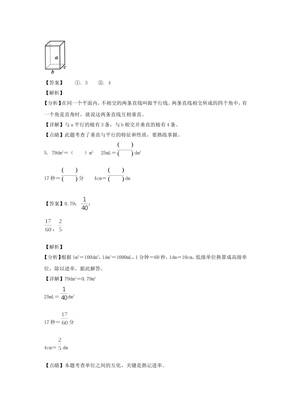 2021-2022学年山东济南市五年级下册数学期末试卷及答案.doc_第3页