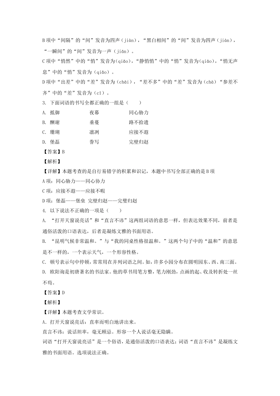 2021-2022学年山东临沂河东区五年级上册语文期末试卷及答案.doc_第2页