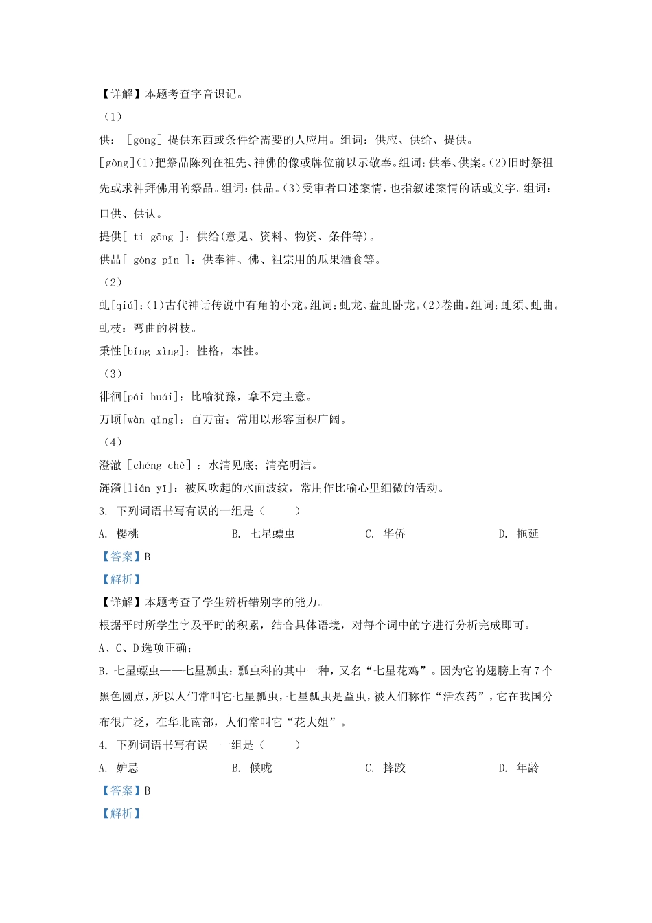 2021-2022学年山东潍坊昌乐县五年级下册语文期中试卷及答案.doc_第2页