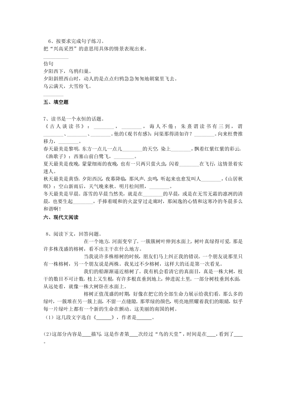 2021-2022学年山东枣庄山亭区五年级上册语文期末试卷及答案.doc_第2页