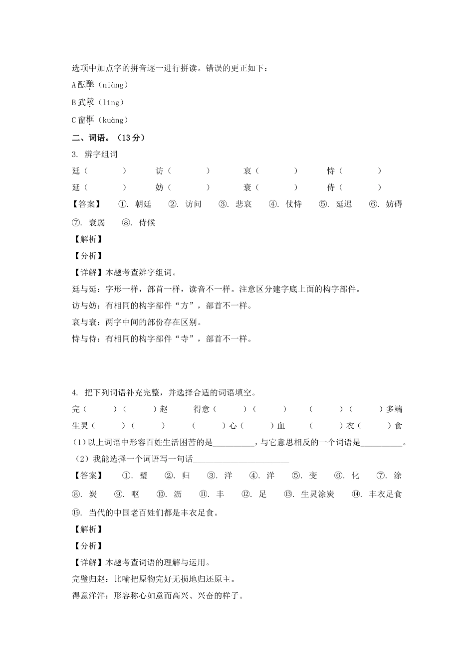 2021-2022学年四川成都简阳市五年级上册语文期中试卷及答案.doc_第2页