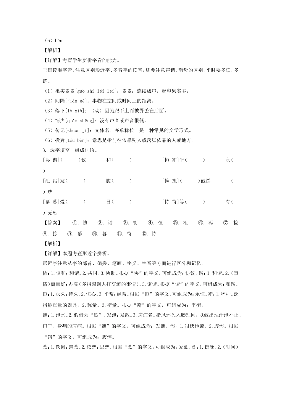 2021-2022学年四川成都金牛区五年级上册语文期末试卷及答案.doc_第2页