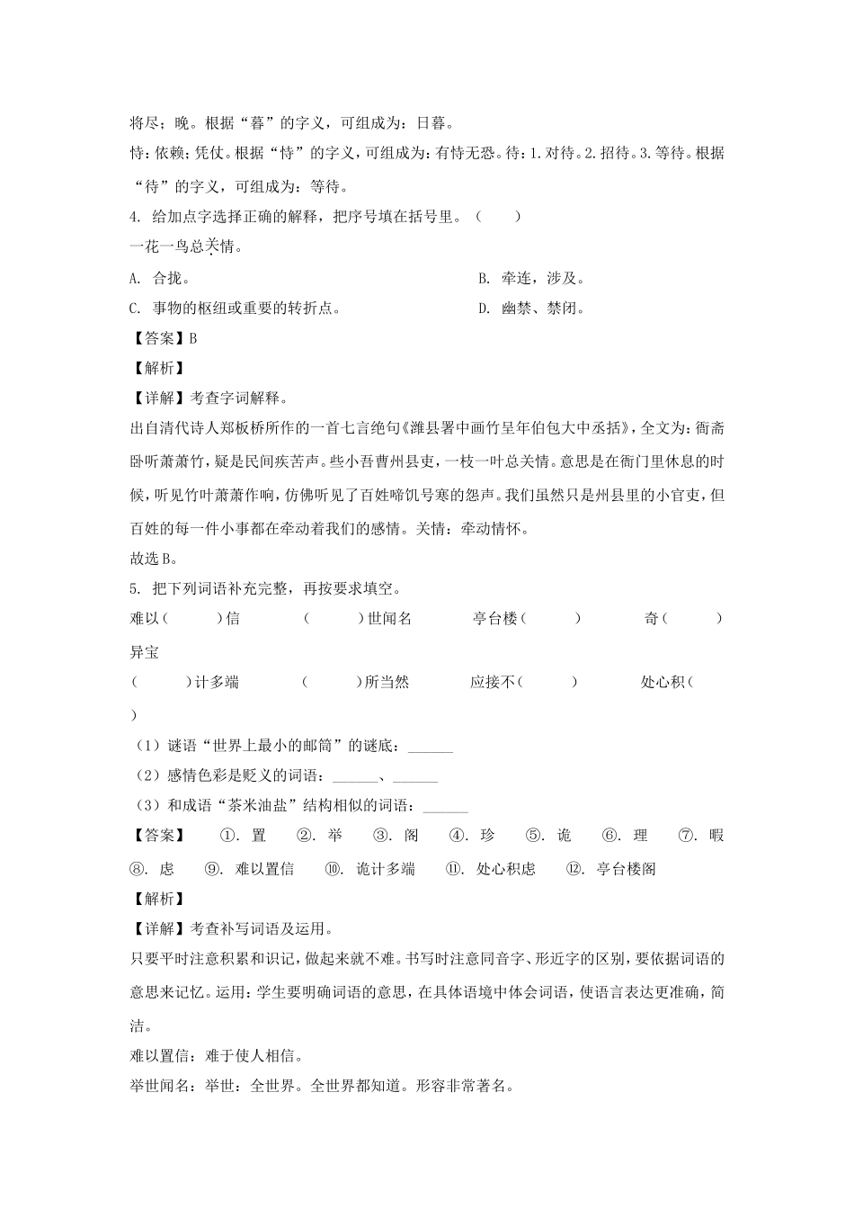 2021-2022学年四川成都金牛区五年级上册语文期末试卷及答案.doc_第3页