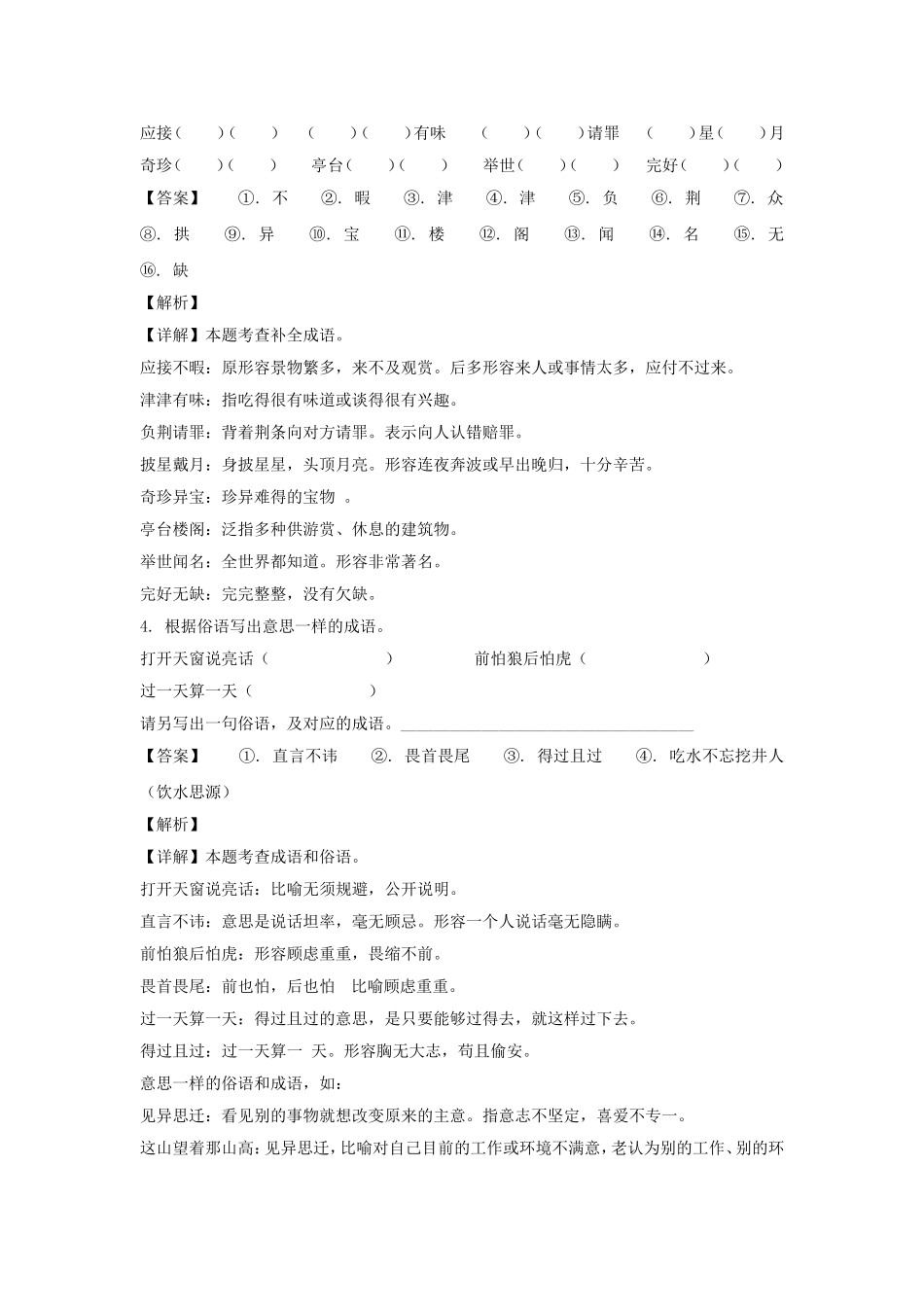 2021-2022学年四川成都锦江区五年级上册语文期末试卷及答案.doc_第2页