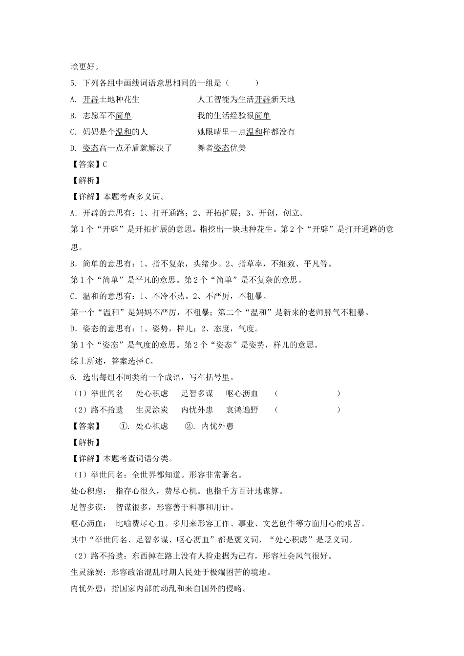 2021-2022学年四川成都锦江区五年级上册语文期末试卷及答案.doc_第3页