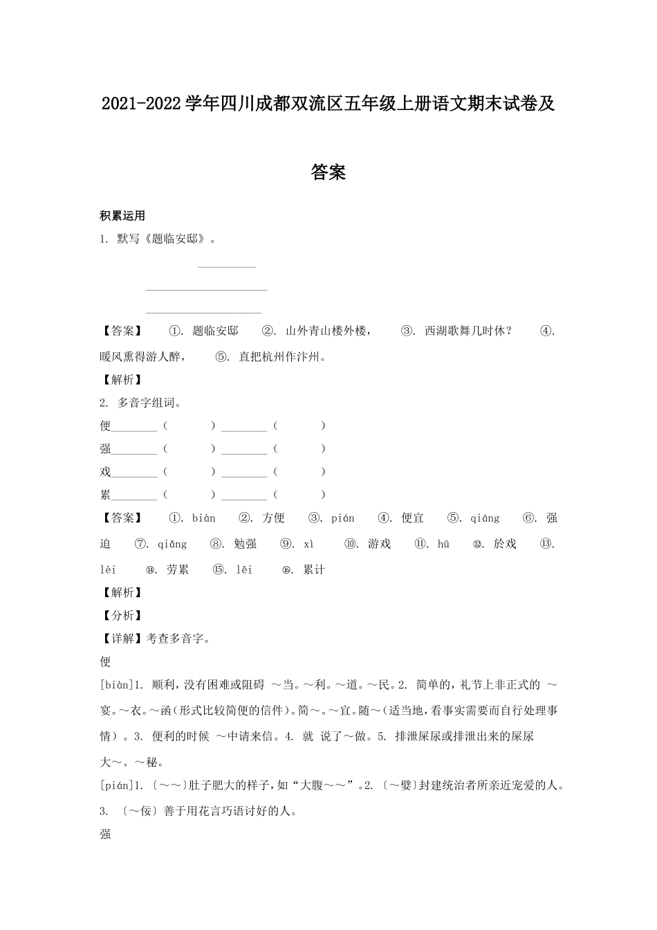 2021-2022学年四川成都双流区五年级上册语文期末试卷及答案.doc_第1页