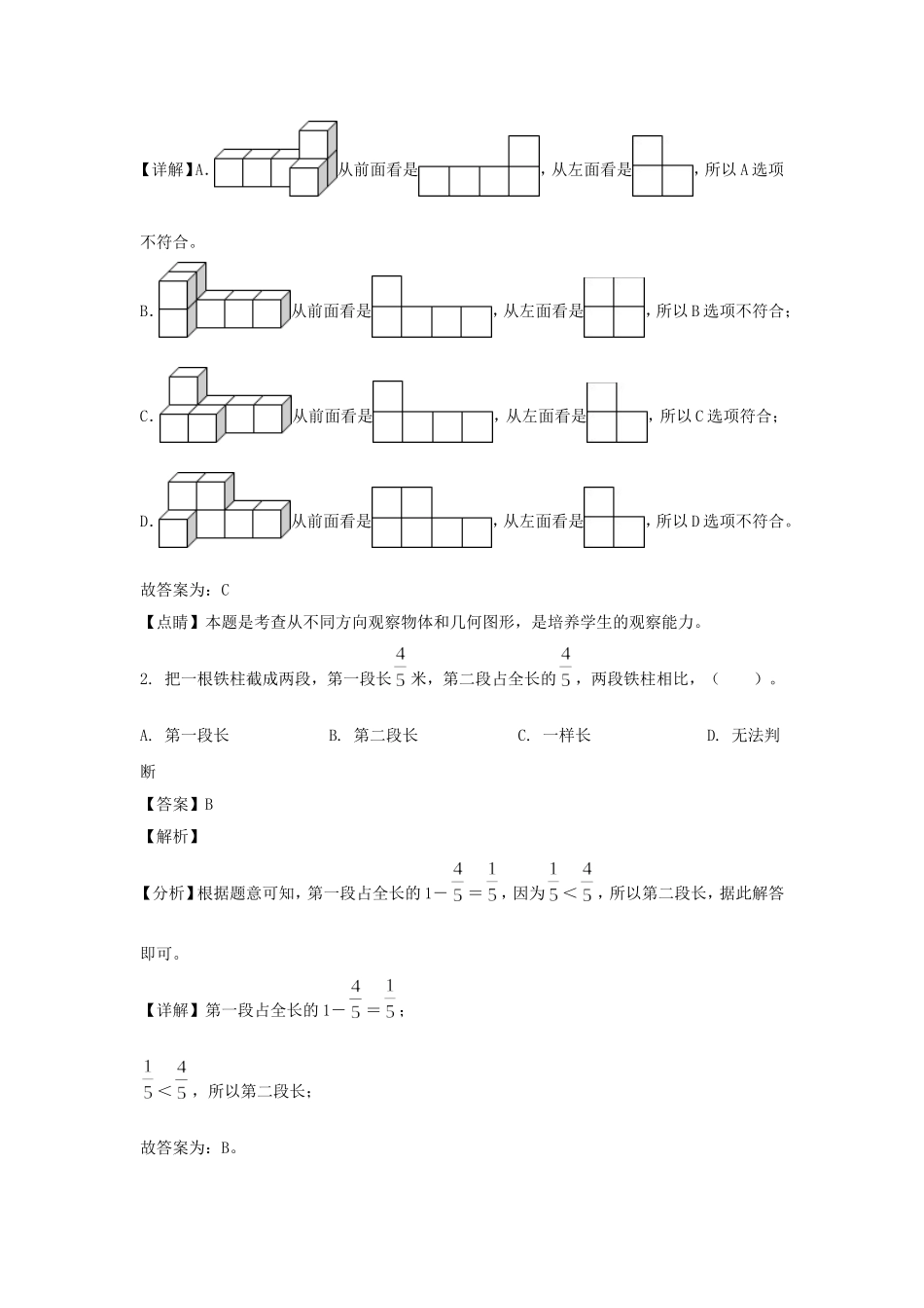 2021-2022学年四川凉山宁南县五年级下册数学期末试卷及答案.doc_第2页