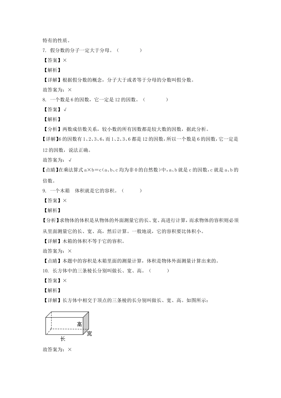 2021-2022学年新疆阿克苏地区阿瓦提县五年级下册数学期中试卷及答案.doc_第3页