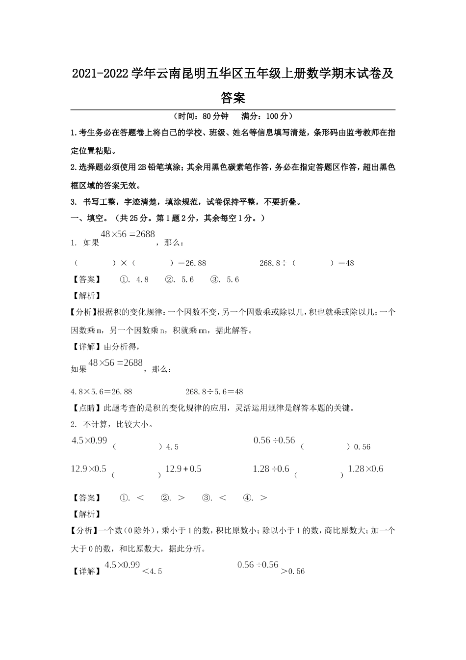 2021-2022学年云南昆明五华区五年级上册数学期末试卷及答案.doc_第1页