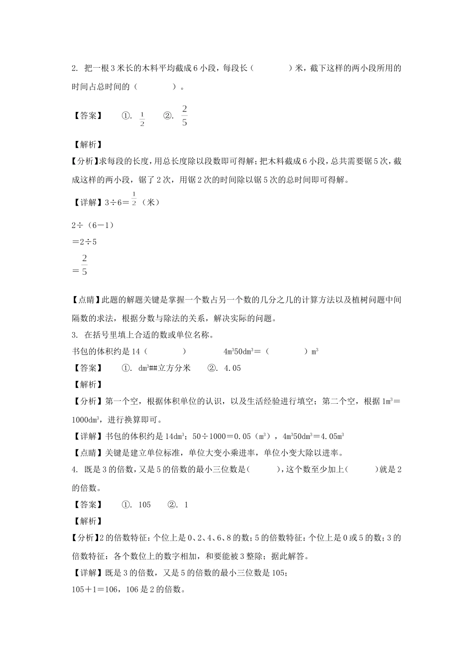 2021-2022学年浙江杭州钱塘区五年级下册数学期末试卷及答案.doc_第2页