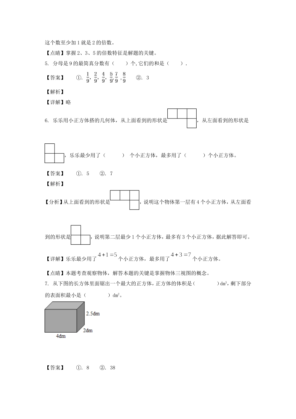 2021-2022学年浙江杭州钱塘区五年级下册数学期末试卷及答案.doc_第3页