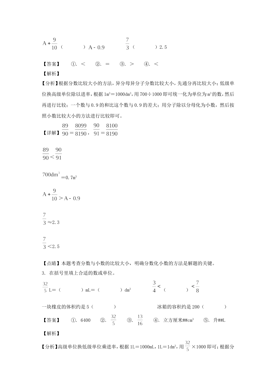 2021-2022学年浙江杭州余杭区五年级下册数学期末试卷及答案.doc_第2页