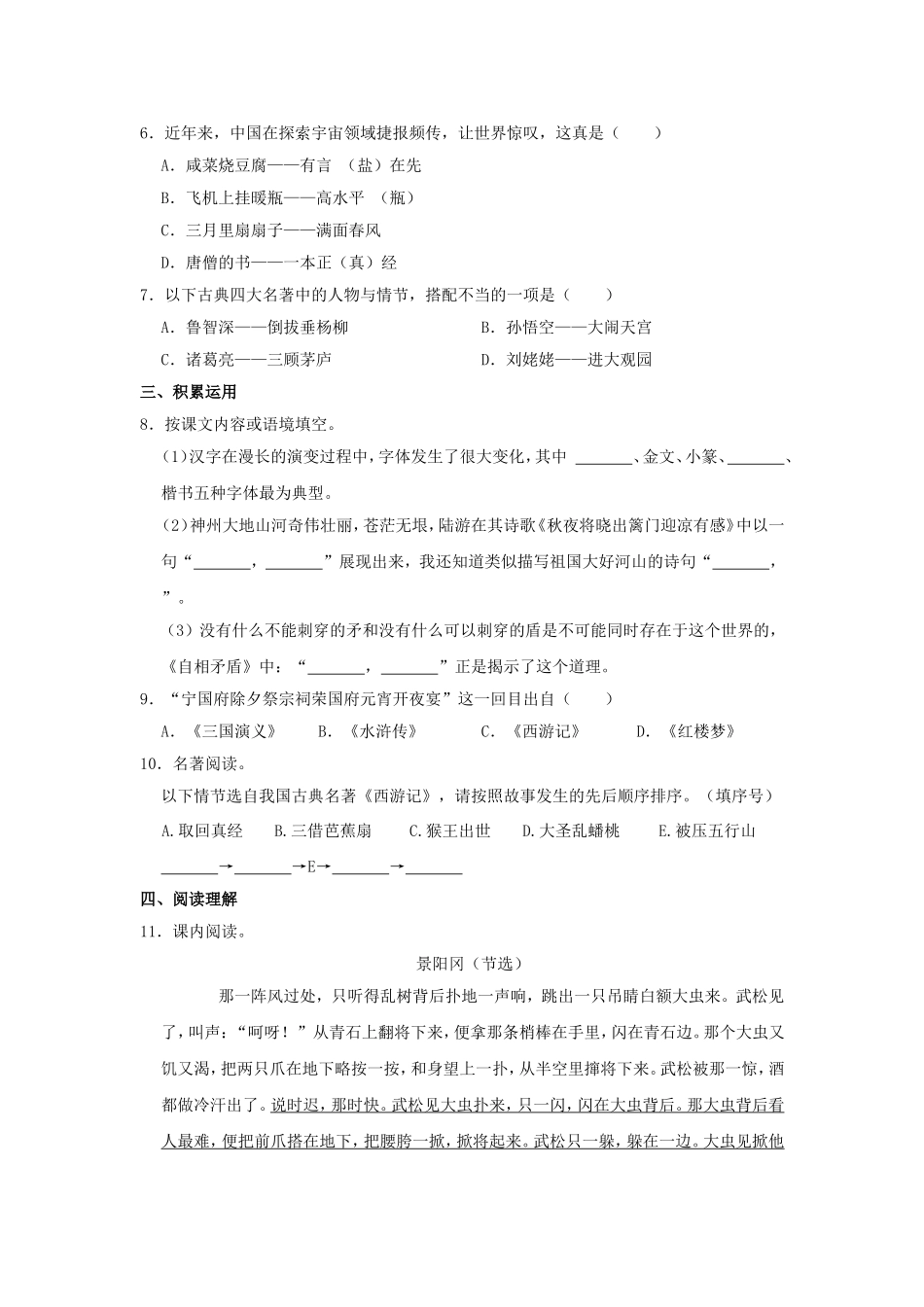 2021-2022学年浙江金华金东区五年级下册语文期末试卷及答案.doc_第2页