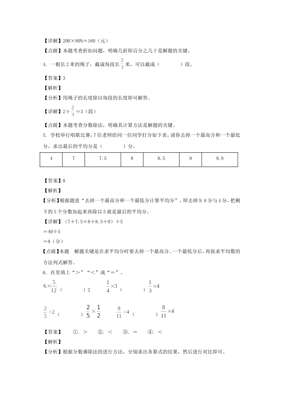 2021-2022学年浙江金华市五年级下册数学期末试卷及答案.doc_第2页