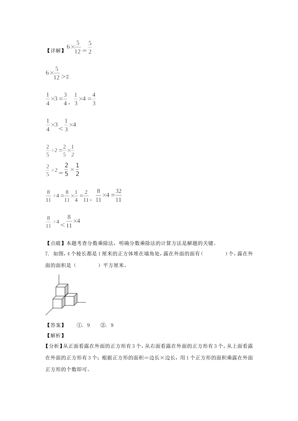 2021-2022学年浙江金华市五年级下册数学期末试卷及答案.doc_第3页