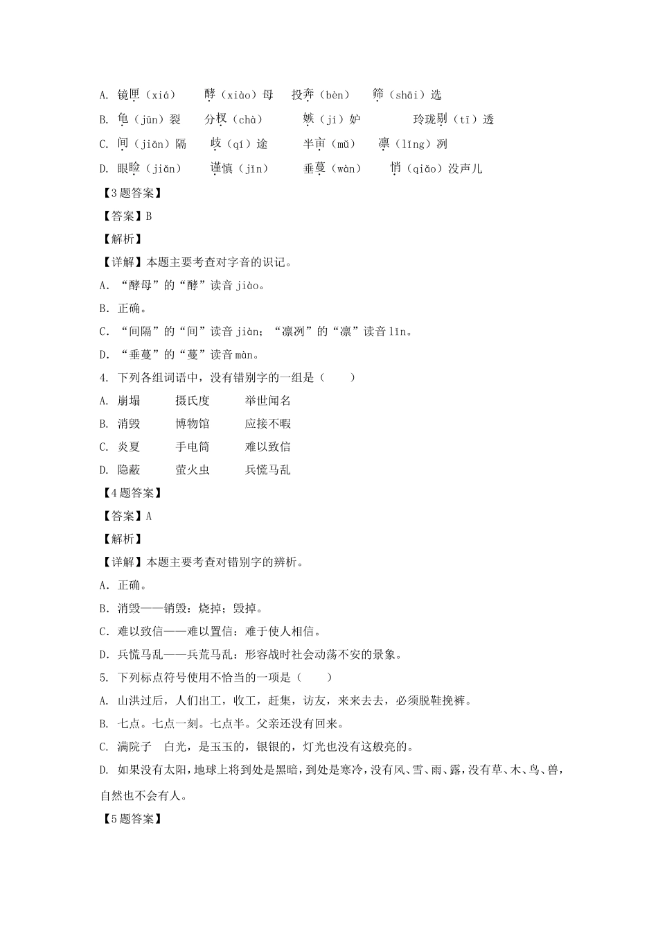 2021-2022学年浙江金华婺城区五年级上册语文期末试卷及答案.doc_第2页