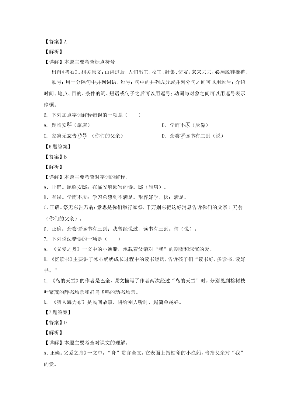 2021-2022学年浙江金华婺城区五年级上册语文期末试卷及答案.doc_第3页