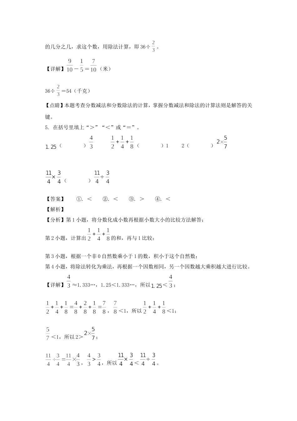 2021-2022学年浙江金华婺城区五年级下册数学期末试卷及答案.doc_第3页