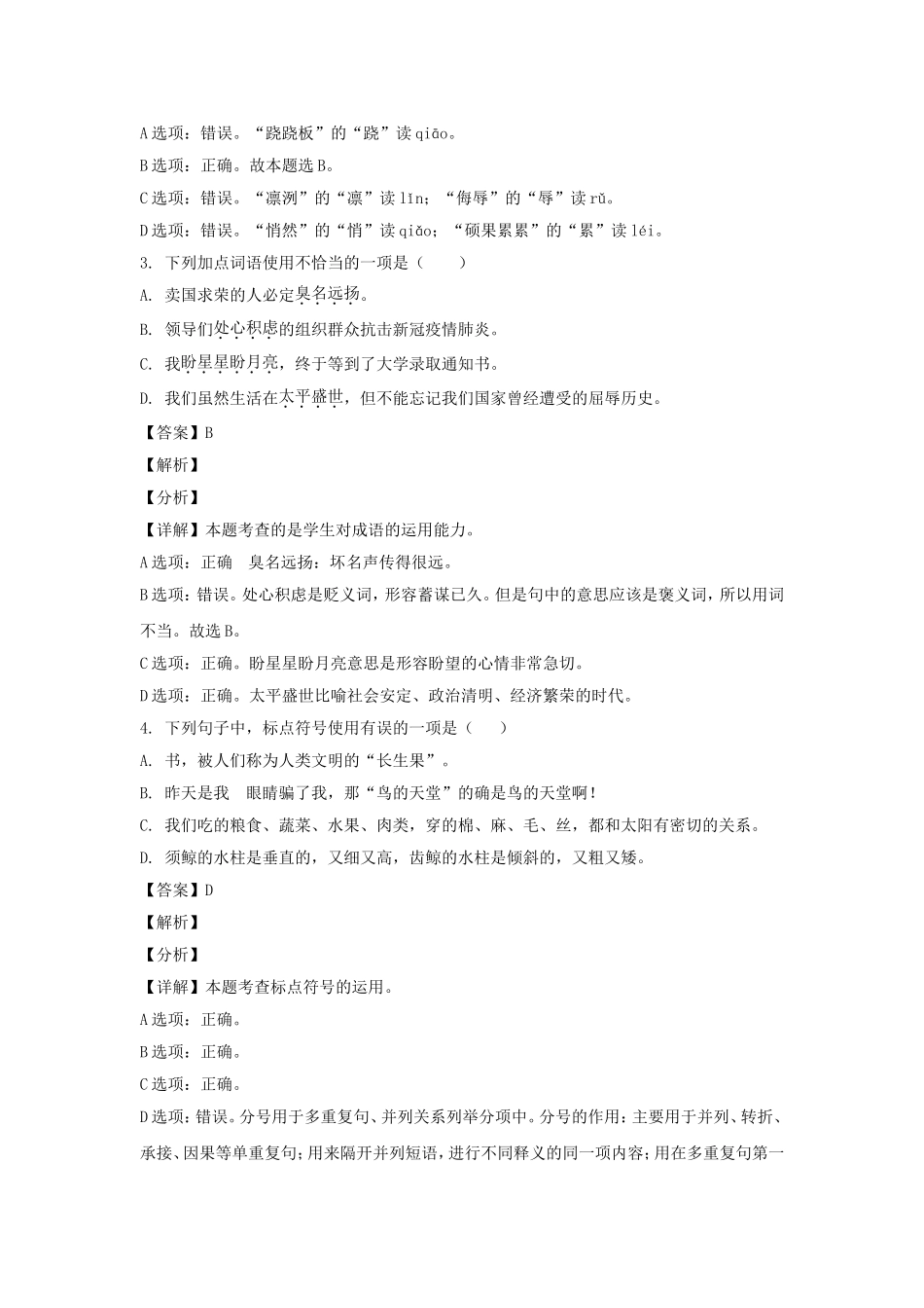 2021-2022学年浙江宁波奉化区五年级上册语文期末试卷及答案.doc_第2页