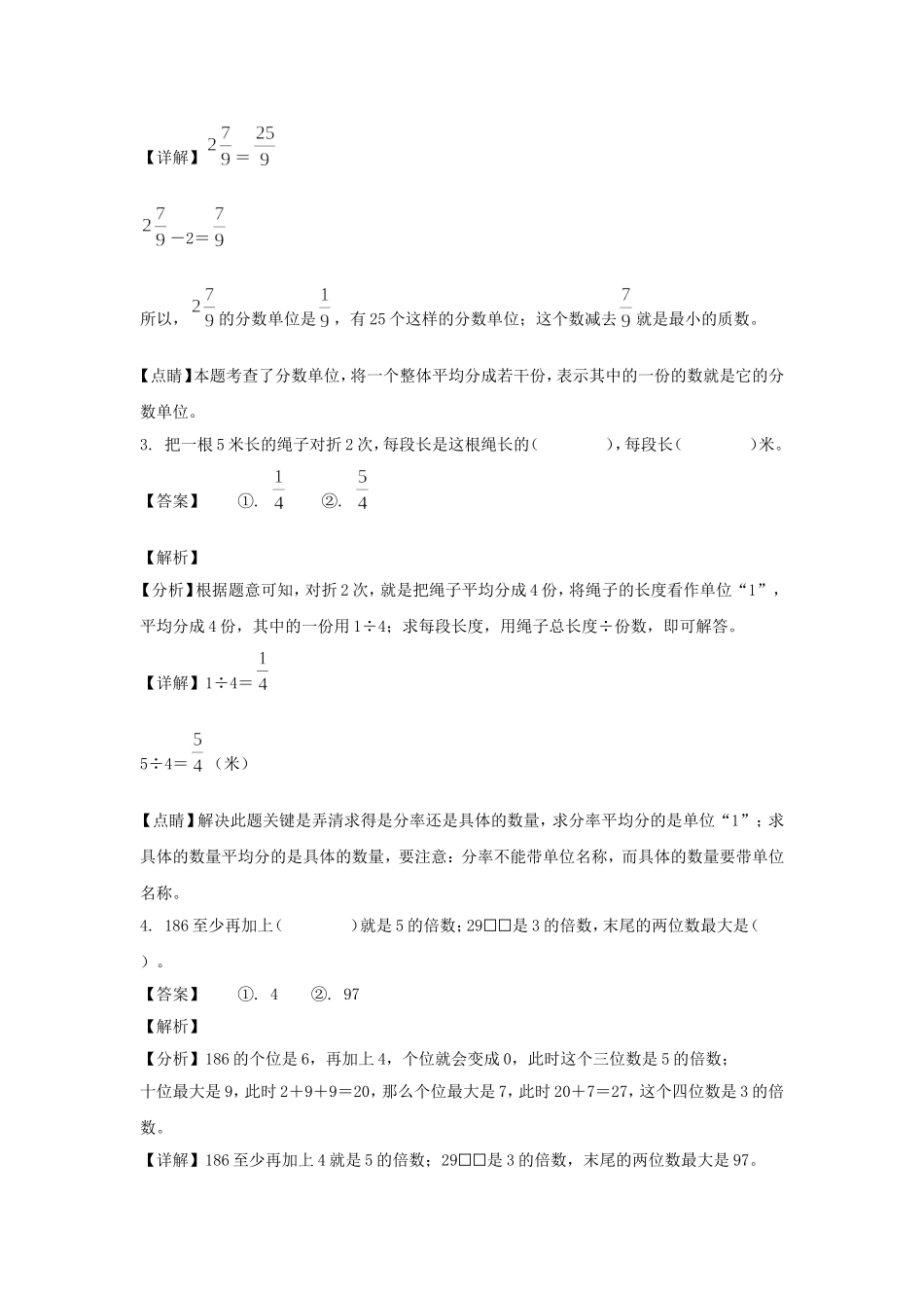 2021-2022学年浙江宁波奉化区五年级下册数学期末试卷及答案.doc_第2页