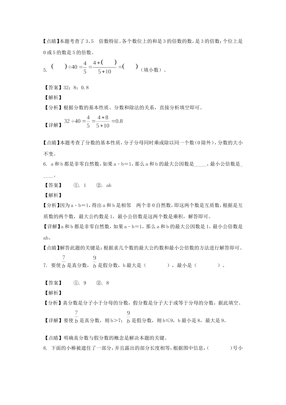 2021-2022学年浙江宁波奉化区五年级下册数学期末试卷及答案.doc_第3页